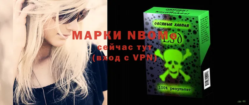 Марки NBOMe 1,5мг  Слюдянка 